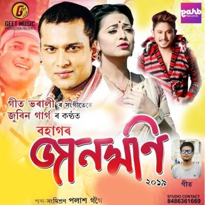 Bohagor Jaanmoni 2019, Listen the songs of  Bohagor Jaanmoni 2019, Play the songs of Bohagor Jaanmoni 2019, Download the songs of Bohagor Jaanmoni 2019