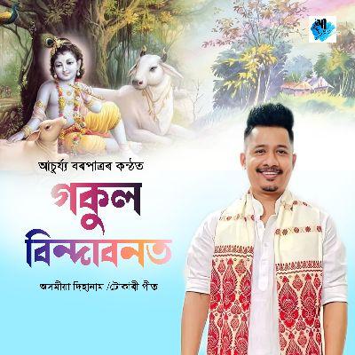 Gokul Brindabonat, Listen the song Gokul Brindabonat, Play the song Gokul Brindabonat, Download the song Gokul Brindabonat