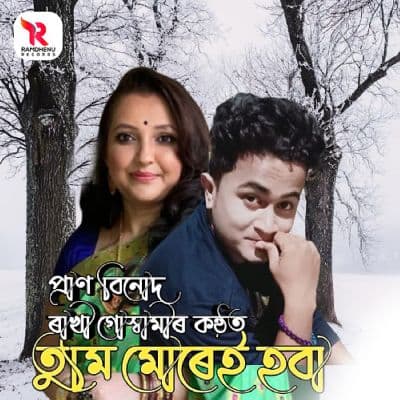 Tumi Mure Hoba, Listen the song Tumi Mure Hoba, Play the song Tumi Mure Hoba, Download the song Tumi Mure Hoba