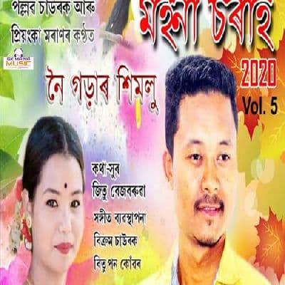 Noi Gorare Himolu, Listen the songs of  Noi Gorare Himolu, Play the songs of Noi Gorare Himolu, Download the songs of Noi Gorare Himolu