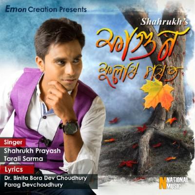 Laje Dhowa, Listen the songs of  Laje Dhowa, Play the songs of Laje Dhowa, Download the songs of Laje Dhowa