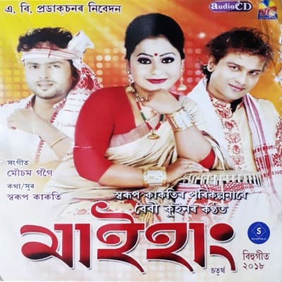 Maihang 2018, Listen the songs of  Maihang 2018, Play the songs of Maihang 2018, Download the songs of Maihang 2018
