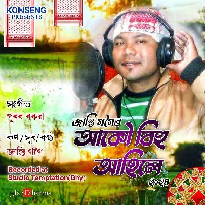 Akow Bihu Ahile, Listen the song Akow Bihu Ahile, Play the song Akow Bihu Ahile, Download the song Akow Bihu Ahile