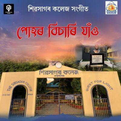 Puhor Bisari Jau ( Sibsagar College Theme Song), Listen the song Puhor Bisari Jau ( Sibsagar College Theme Song), Play the song Puhor Bisari Jau ( Sibsagar College Theme Song), Download the song Puhor Bisari Jau ( Sibsagar College Theme Song)