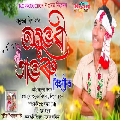 Anubhobi Gabhoru, Listen the song Anubhobi Gabhoru, Play the song Anubhobi Gabhoru, Download the song Anubhobi Gabhoru