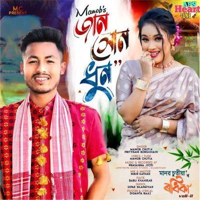 Jaan Hun Dhun (From "Radhika Voll-2"), Listen the song Jaan Hun Dhun (From "Radhika Voll-2"), Play the song Jaan Hun Dhun (From "Radhika Voll-2"), Download the song Jaan Hun Dhun (From "Radhika Voll-2")