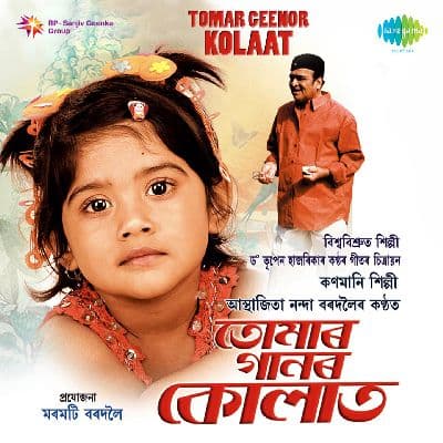 Axom Amar Rupohi, Listen the song Axom Amar Rupohi, Play the song Axom Amar Rupohi, Download the song Axom Amar Rupohi