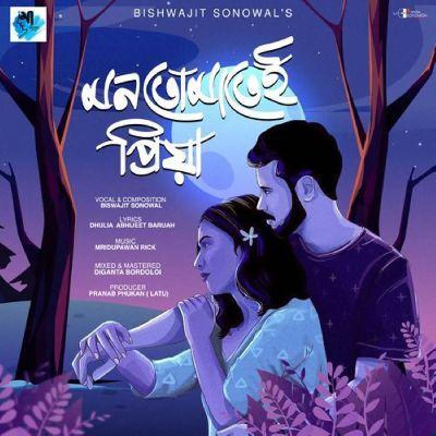 Mon Tumatei Priya, Listen the songs of  Mon Tumatei Priya, Play the songs of Mon Tumatei Priya, Download the songs of Mon Tumatei Priya