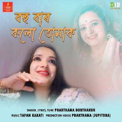 Bohubar Kolu Tumak, Listen the songs of  Bohubar Kolu Tumak, Play the songs of Bohubar Kolu Tumak, Download the songs of Bohubar Kolu Tumak