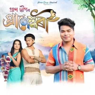 Praneshwari, Listen the song Praneshwari, Play the song Praneshwari, Download the song Praneshwari