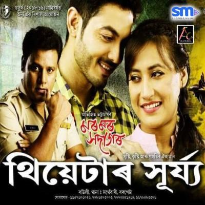 Theatre Surjya 2018-19, Listen the songs of  Theatre Surjya 2018-19, Play the songs of Theatre Surjya 2018-19, Download the songs of Theatre Surjya 2018-19