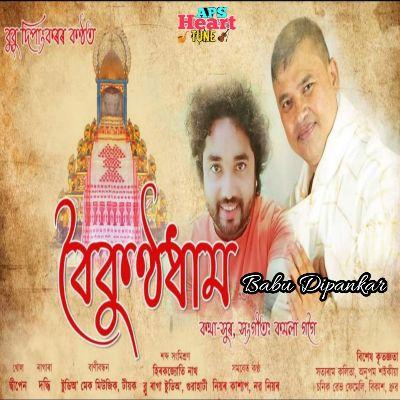 Boikuntha Dham, Listen the songs of  Boikuntha Dham, Play the songs of Boikuntha Dham, Download the songs of Boikuntha Dham