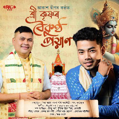 Shree Krishnar Boikuntho Proyan, Listen the song Shree Krishnar Boikuntho Proyan, Play the song Shree Krishnar Boikuntho Proyan, Download the song Shree Krishnar Boikuntho Proyan