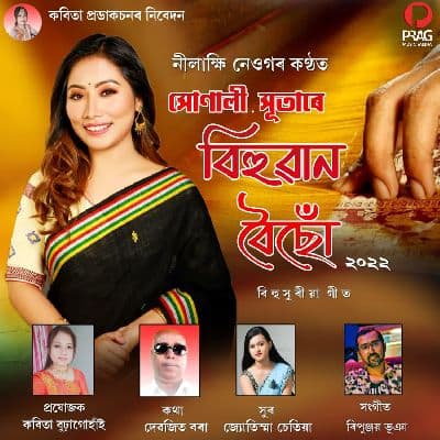 Hunali Hutare Bihuwan Boisu, Listen the song Hunali Hutare Bihuwan Boisu, Play the song Hunali Hutare Bihuwan Boisu, Download the song Hunali Hutare Bihuwan Boisu