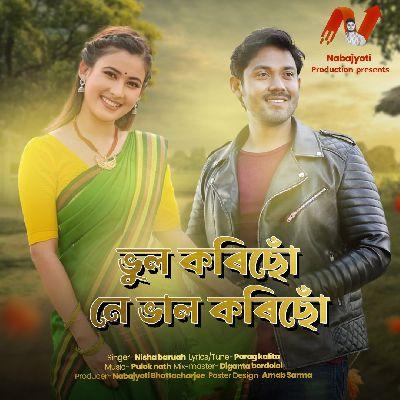 Vul Korisu Ne Bhal Korisu, Listen the songs of  Vul Korisu Ne Bhal Korisu, Play the songs of Vul Korisu Ne Bhal Korisu, Download the songs of Vul Korisu Ne Bhal Korisu