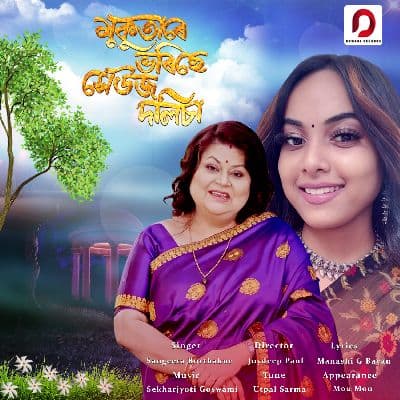 Mukutare Bhorise Xeuj Dolisa, Listen the song Mukutare Bhorise Xeuj Dolisa, Play the song Mukutare Bhorise Xeuj Dolisa, Download the song Mukutare Bhorise Xeuj Dolisa