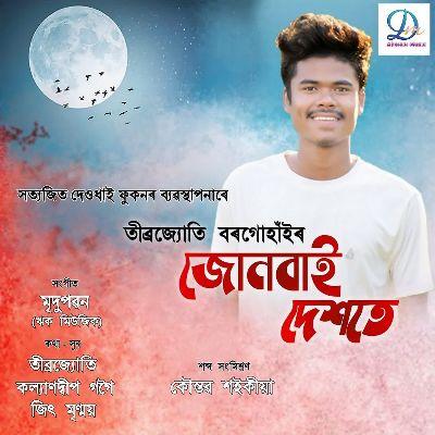 Junbai Dekhote, Listen the song Junbai Dekhote, Play the song Junbai Dekhote, Download the song Junbai Dekhote