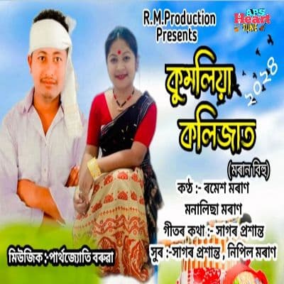 Kumoliya Kolijat 2024., Listen the songs of  Kumoliya Kolijat 2024., Play the songs of Kumoliya Kolijat 2024., Download the songs of Kumoliya Kolijat 2024.