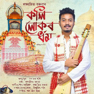 Kali Lukor Dharmo, Listen the songs of  Kali Lukor Dharmo, Play the songs of Kali Lukor Dharmo, Download the songs of Kali Lukor Dharmo