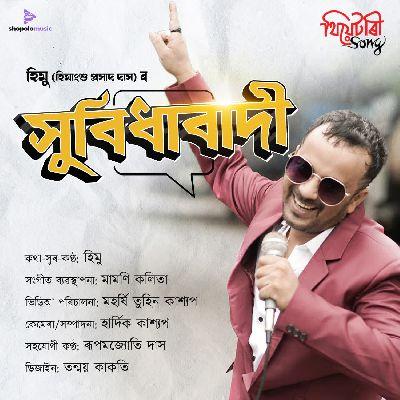 Xubidhabadi, Listen the song Xubidhabadi, Play the song Xubidhabadi, Download the song Xubidhabadi