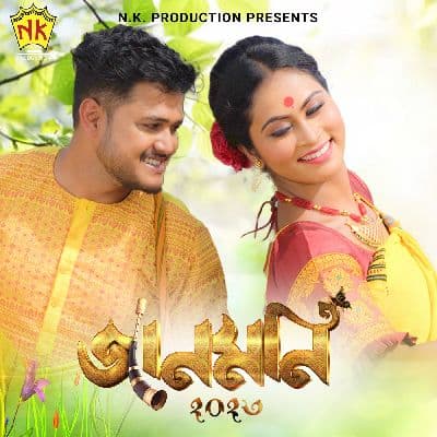 Jaanmoni Title Track, Listen the songs of  Jaanmoni Title Track, Play the songs of Jaanmoni Title Track, Download the songs of Jaanmoni Title Track