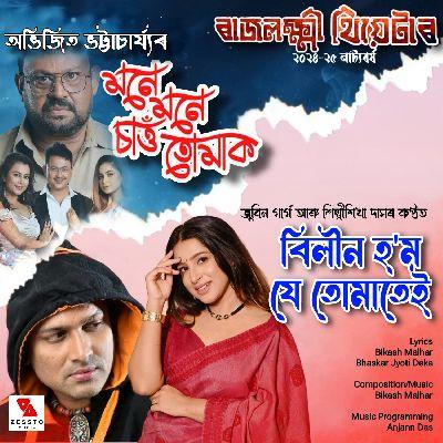 Bilin Hom Je Tumatei - Rajlaxmi Theatre 2024-25, Listen the song Bilin Hom Je Tumatei - Rajlaxmi Theatre 2024-25, Play the song Bilin Hom Je Tumatei - Rajlaxmi Theatre 2024-25, Download the song Bilin Hom Je Tumatei - Rajlaxmi Theatre 2024-25