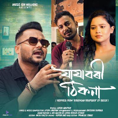 JAJABORI THIKONA, Listen the song JAJABORI THIKONA, Play the song JAJABORI THIKONA, Download the song JAJABORI THIKONA