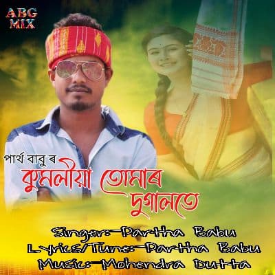 Kumoliya Tumar Dugalote, Listen the songs of  Kumoliya Tumar Dugalote, Play the songs of Kumoliya Tumar Dugalote, Download the songs of Kumoliya Tumar Dugalote