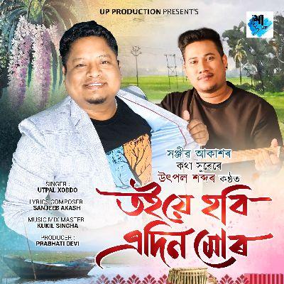 Toiye Hobi Edin Mur, Listen the songs of  Toiye Hobi Edin Mur, Play the songs of Toiye Hobi Edin Mur, Download the songs of Toiye Hobi Edin Mur