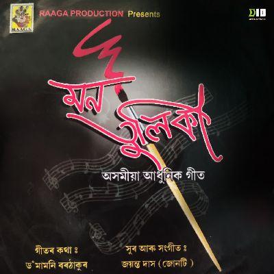 Mur Konthoye Bisare, Listen the song Mur Konthoye Bisare, Play the song Mur Konthoye Bisare, Download the song Mur Konthoye Bisare