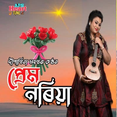 Prem Naria, Listen the songs of  Prem Naria, Play the songs of Prem Naria, Download the songs of Prem Naria