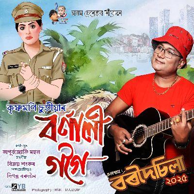 Bornali Gogoi, Listen the song Bornali Gogoi, Play the song Bornali Gogoi, Download the song Bornali Gogoi