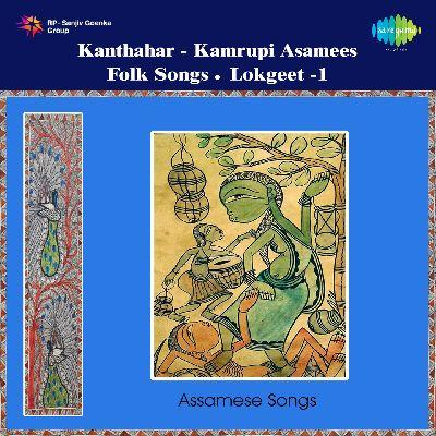 Sankare Khandila Namore Pukhuri, Listen the songs of  Sankare Khandila Namore Pukhuri, Play the songs of Sankare Khandila Namore Pukhuri, Download the songs of Sankare Khandila Namore Pukhuri