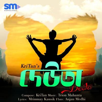 Deuta, Listen the song Deuta, Play the song Deuta, Download the song Deuta