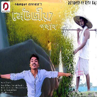 Xeujiya Pathar, Listen the song Xeujiya Pathar, Play the song Xeujiya Pathar, Download the song Xeujiya Pathar