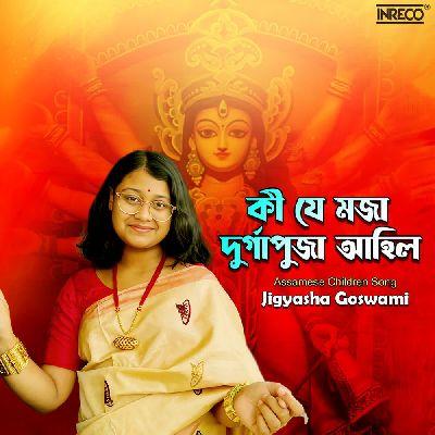 Ki Je Moja Durga Puja Aahil, Listen the song Ki Je Moja Durga Puja Aahil, Play the song Ki Je Moja Durga Puja Aahil, Download the song Ki Je Moja Durga Puja Aahil