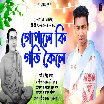 Gupale Ki Goti Koile, Listen the songs of  Gupale Ki Goti Koile, Play the songs of Gupale Ki Goti Koile, Download the songs of Gupale Ki Goti Koile