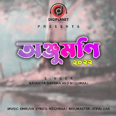 Anjumoni, Listen the song Anjumoni, Play the song Anjumoni, Download the song Anjumoni