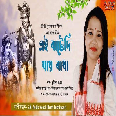 Ai Batedi Jai Radha, Listen the songs of  Ai Batedi Jai Radha, Play the songs of Ai Batedi Jai Radha, Download the songs of Ai Batedi Jai Radha