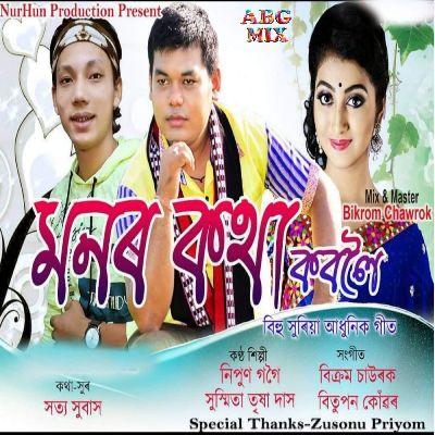 Monor Kotha Koboloi, Listen the song Monor Kotha Koboloi, Play the song Monor Kotha Koboloi, Download the song Monor Kotha Koboloi