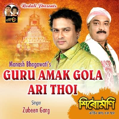 Guru Amak Gola Ari Thoi (From "Sirumoni"), Listen the songs of  Guru Amak Gola Ari Thoi (From "Sirumoni"), Play the songs of Guru Amak Gola Ari Thoi (From "Sirumoni"), Download the songs of Guru Amak Gola Ari Thoi (From "Sirumoni")