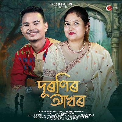 Duronir Akhor, Listen the song Duronir Akhor, Play the song Duronir Akhor, Download the song Duronir Akhor