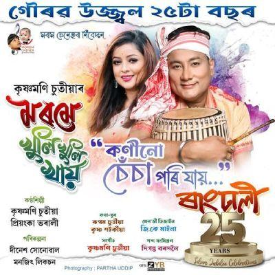 Morome Khuli khuli Khai, Listen the song Morome Khuli khuli Khai, Play the song Morome Khuli khuli Khai, Download the song Morome Khuli khuli Khai