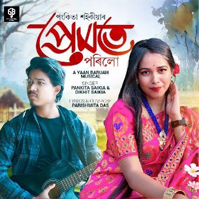 Premote Porilu, Listen the songs of  Premote Porilu, Play the songs of Premote Porilu, Download the songs of Premote Porilu