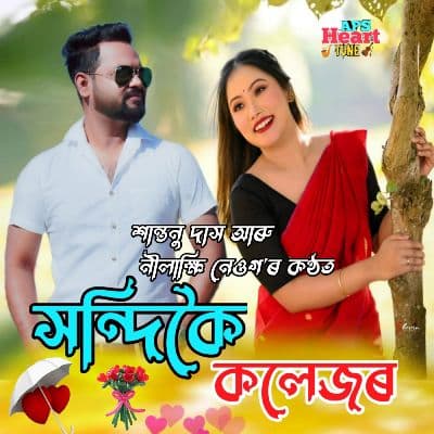 Handiqui Collegeor, Listen the songs of  Handiqui Collegeor, Play the songs of Handiqui Collegeor, Download the songs of Handiqui Collegeor