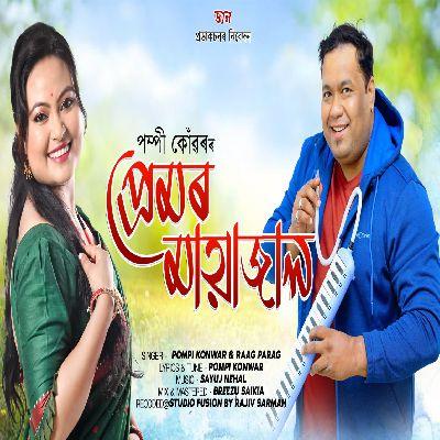 Premor Mayajaal, Listen the song Premor Mayajaal, Play the song Premor Mayajaal, Download the song Premor Mayajaal