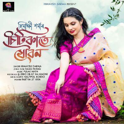 Sitikate Jouban, Listen the songs of  Sitikate Jouban, Play the songs of Sitikate Jouban, Download the songs of Sitikate Jouban