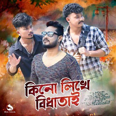 Kinu Likhe Bidhatai, Listen the songs of  Kinu Likhe Bidhatai, Play the songs of Kinu Likhe Bidhatai, Download the songs of Kinu Likhe Bidhatai