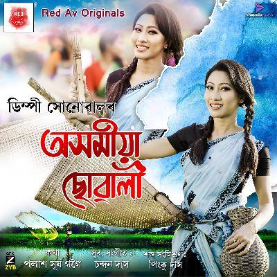 Axomiya Suwali, Listen the song Axomiya Suwali, Play the song Axomiya Suwali, Download the song Axomiya Suwali