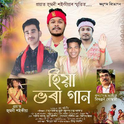 Hiya Bhora Gaan, Listen the songs of  Hiya Bhora Gaan, Play the songs of Hiya Bhora Gaan, Download the songs of Hiya Bhora Gaan